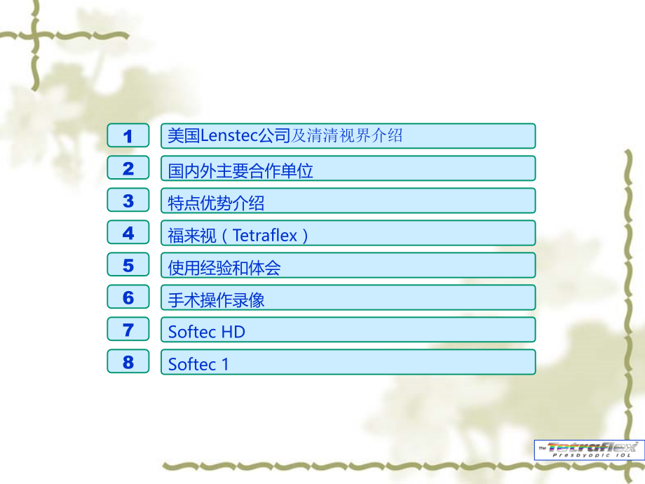 人工晶状体.ppt_第2页