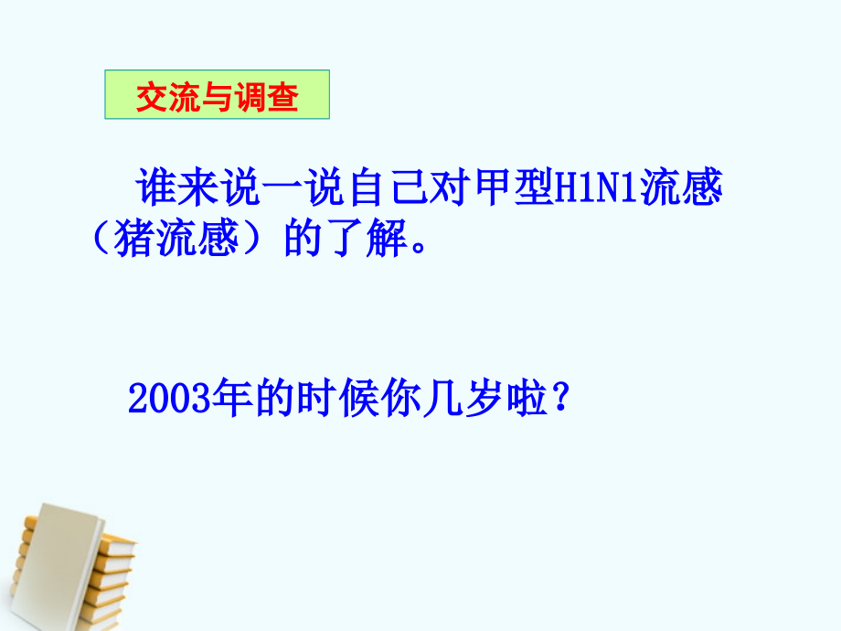 五年级数学下册-折线统计图6课件-西师大版.ppt_第2页