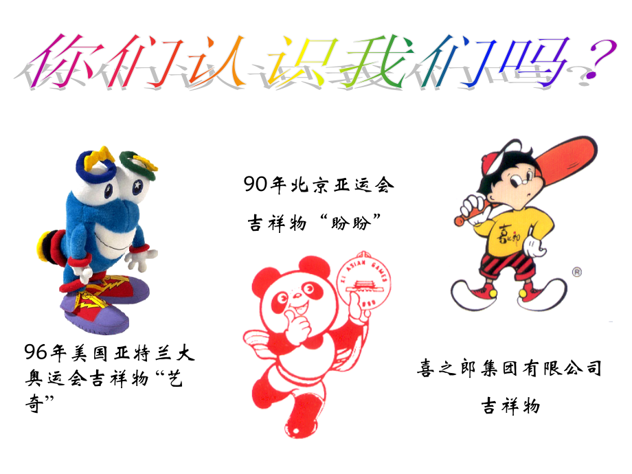 设计吉祥物.ppt_第2页