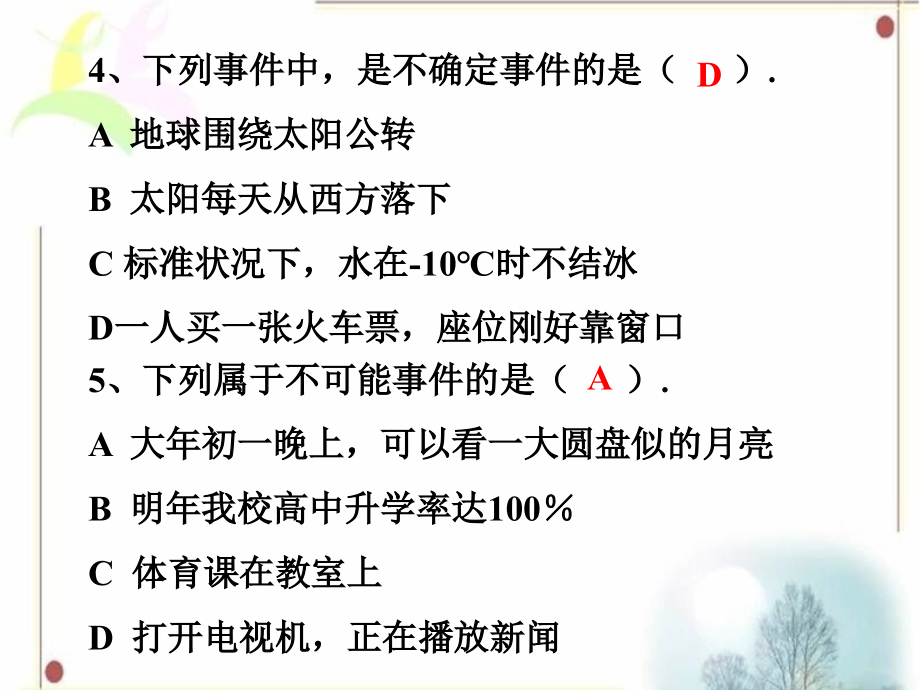 课外练习2-随机事件-1.ppt_第2页