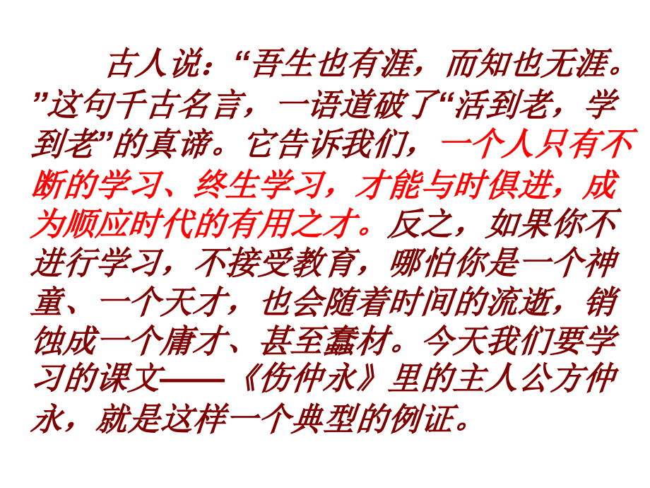 《伤仲永》课堂.ppt_第2页