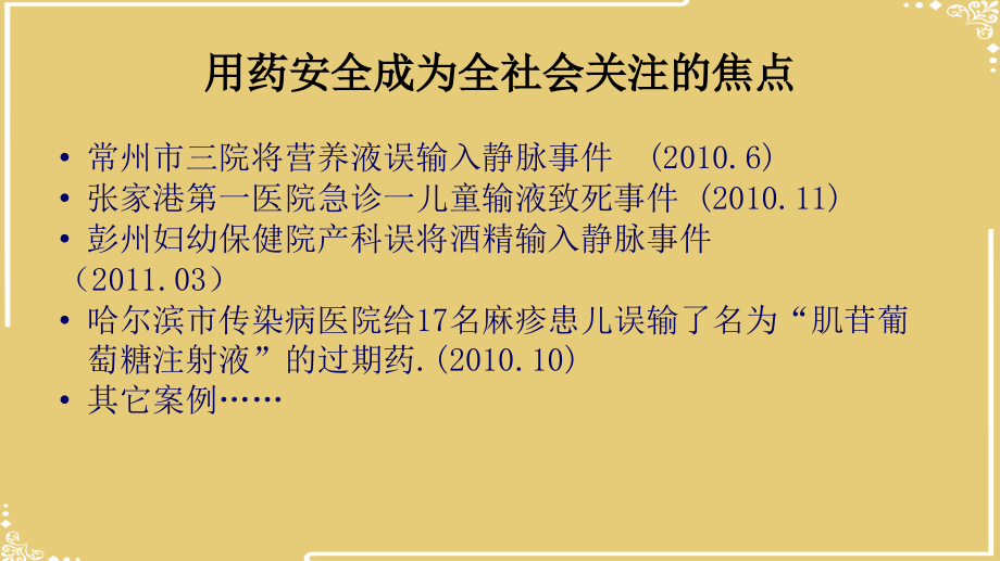 护理用药安全与管理[].ppt_第2页