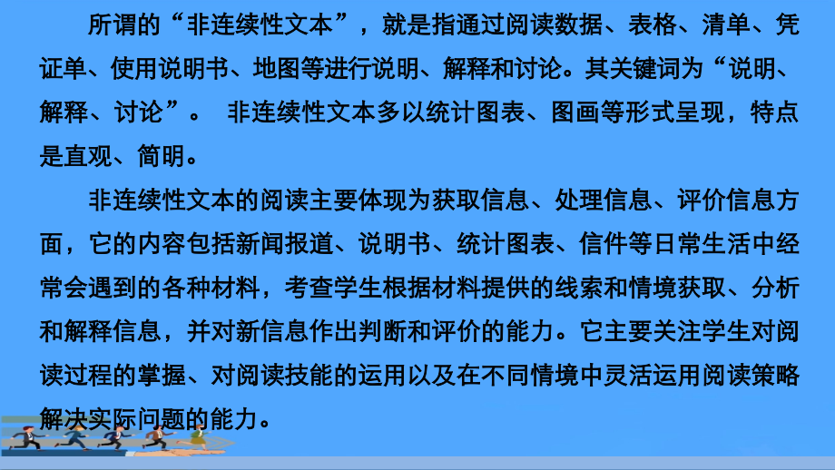 非连续性文本阅读.pptx_第2页