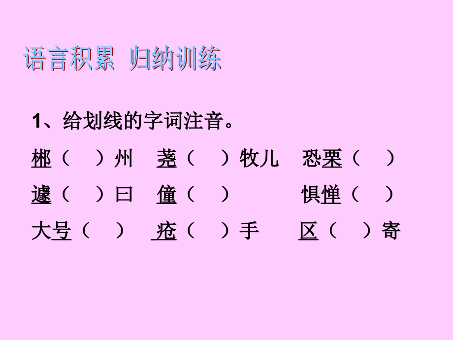 童区寄传第三课时.ppt_第2页