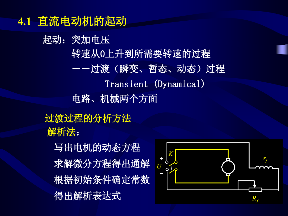 电机学第四章课件.ppt_第2页