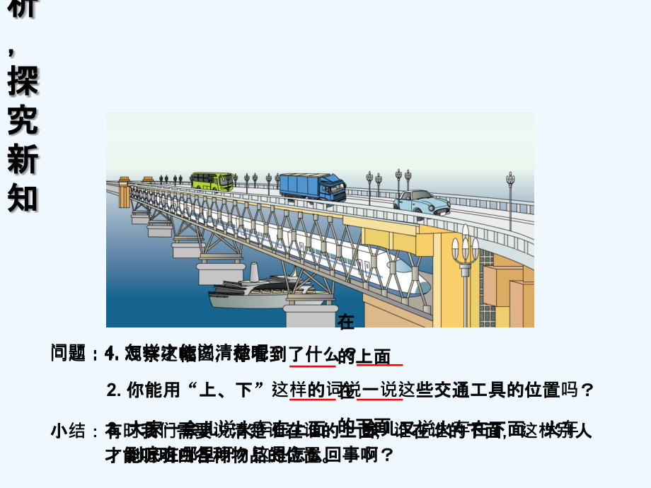 小学数学人教一年级一年级上、下、前、后.ppt_第2页