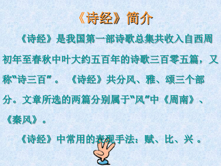 《诗经》.ppt_第2页