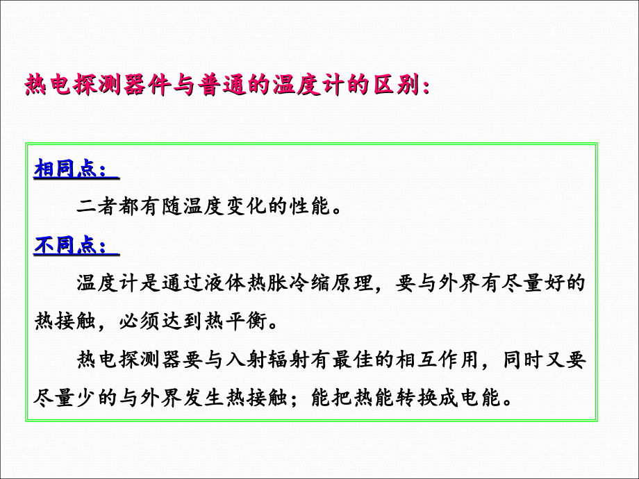光电检测热电探测器.ppt_第2页