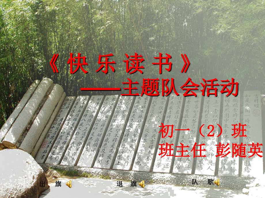 主题班会课件：快乐读书.ppt_第1页