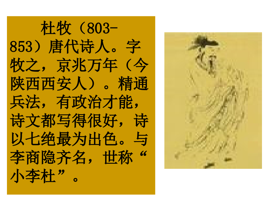 古诗两首(江南春春日偶成).ppt_第2页