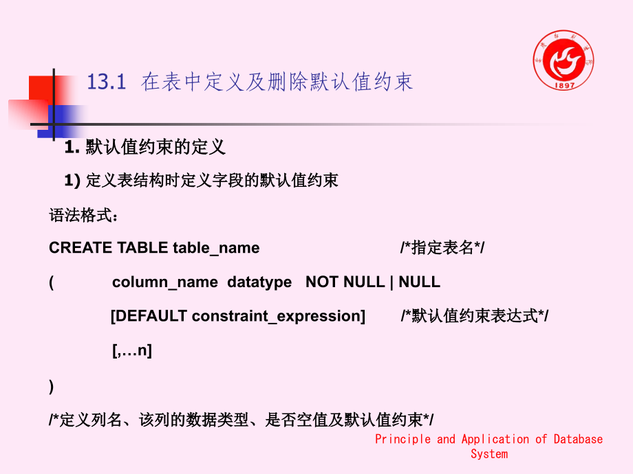 数据库默认值约束、默认值对象、检查约束、规则、完整性实现.ppt_第2页