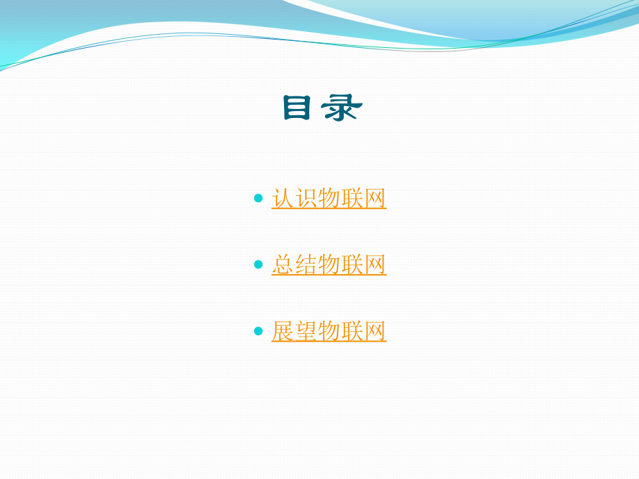 9.体验物联网.pptx_第2页