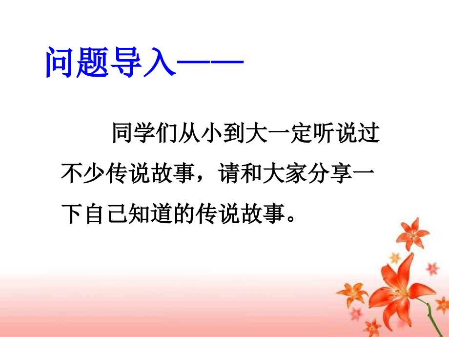 《和田地毯》课件.ppt_第2页