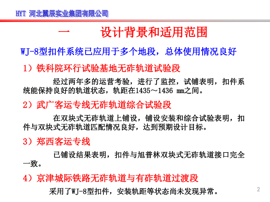 WJ-8C扣件.ppt_第2页