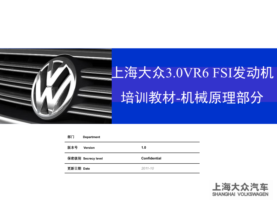 上海大众 3.0 VR6 FSI.ppt_第1页