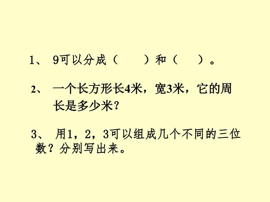 苏教版小学数学五年级上册《解决问题的策略》课件白艳花.ppt_第2页