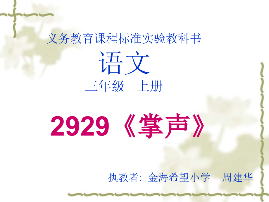 语文教学课件.ppt_第1页