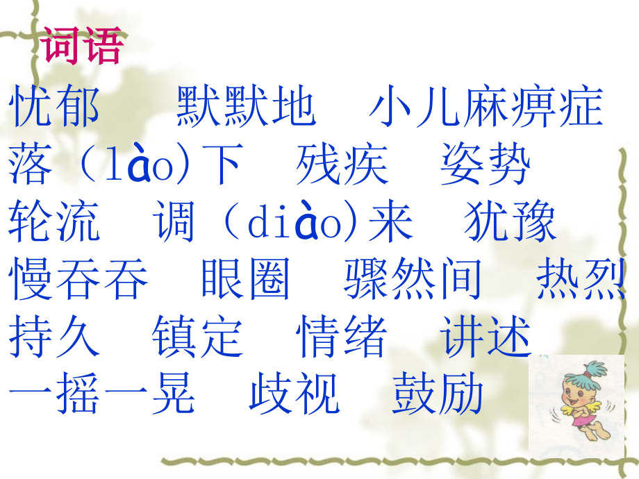 语文教学课件.ppt_第2页