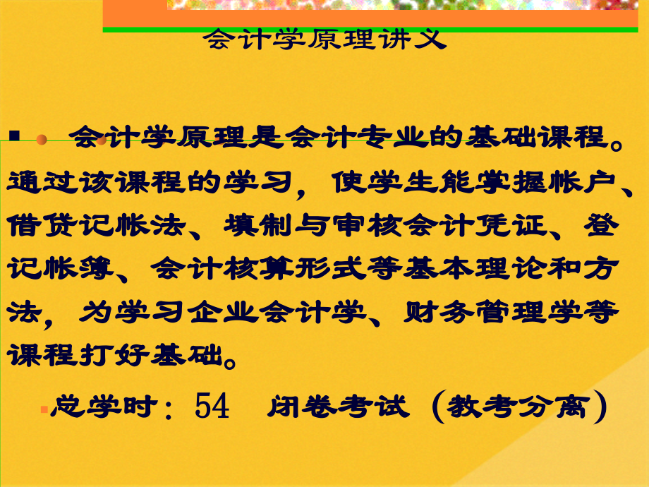 2022年会计学原理专题讲义.pptx_第1页