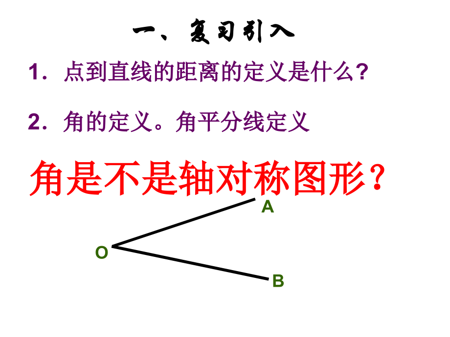 轴对称的认识.ppt_第2页