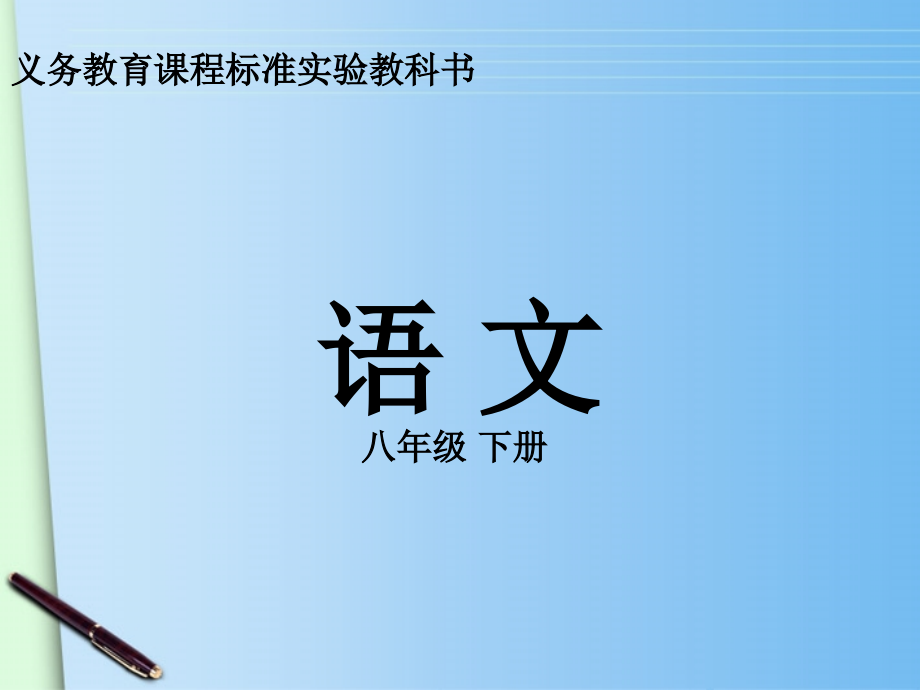 广东省梅州市培英中学八年级语文下册-《铁骑兵》课件-语文版.ppt_第1页