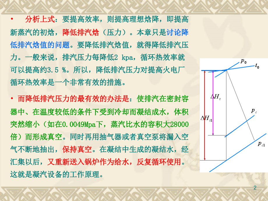 《汽轮机原理》第04章01.ppt_第2页