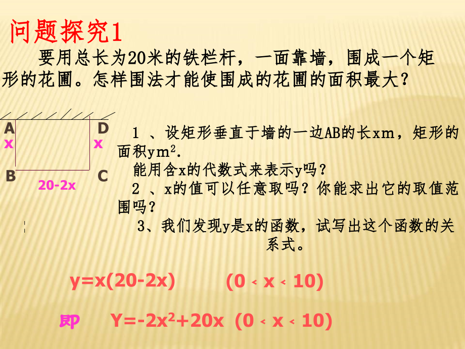 26.1二次函数.ppt_第2页