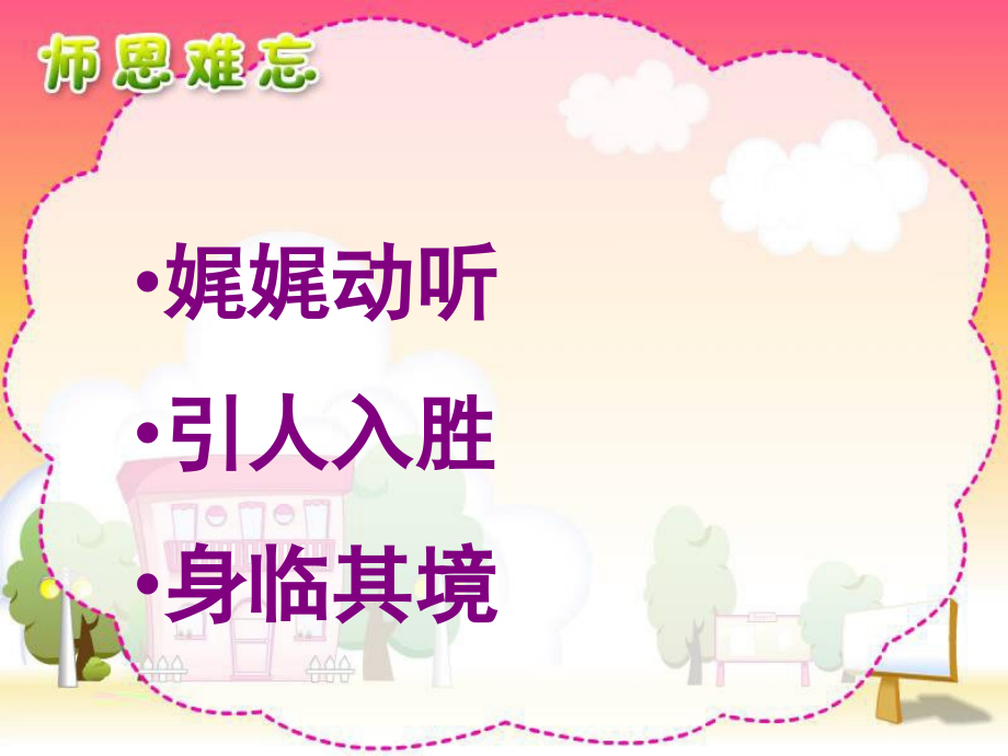 师恩难忘2.ppt_第2页