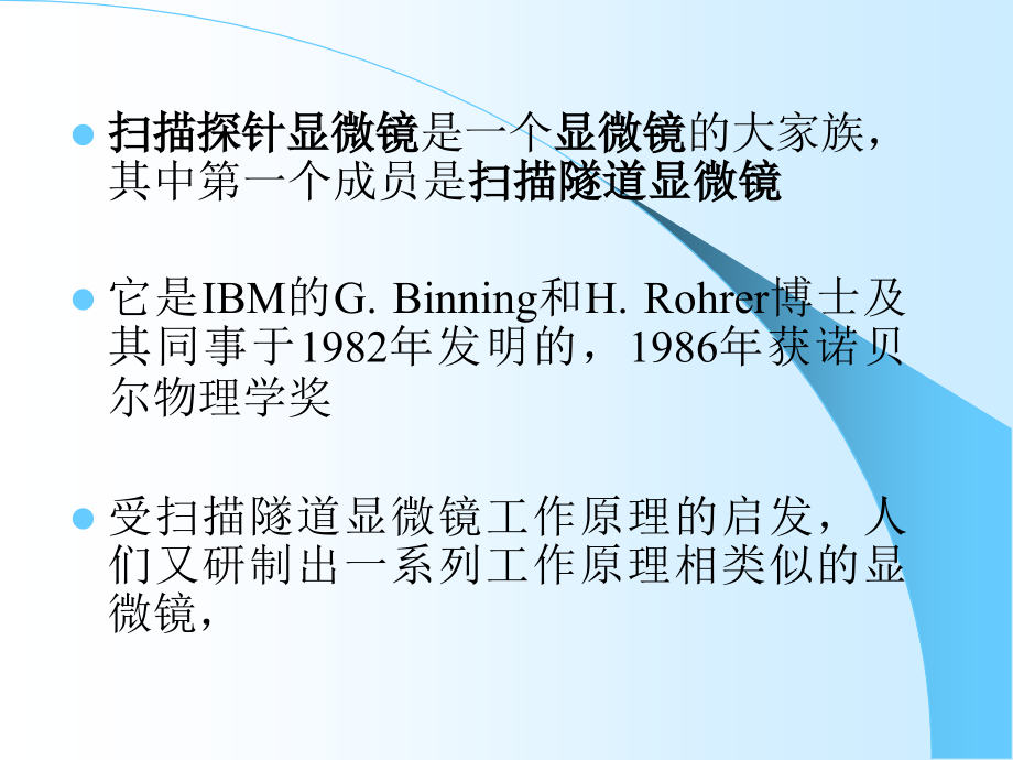 扫描探针显微镜.ppt_第2页