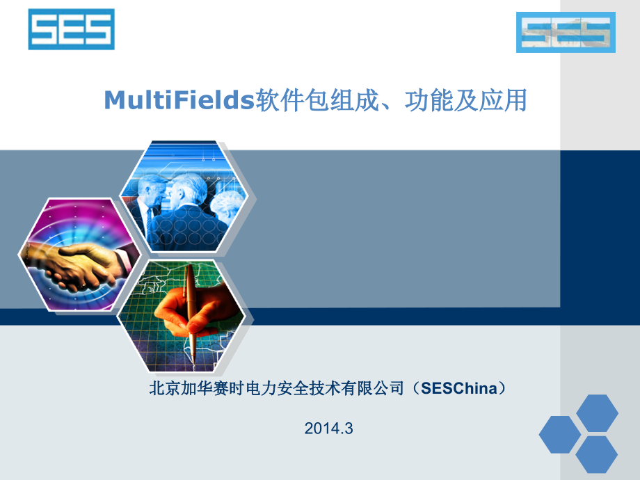 MultiFields软件包功能介绍.ppt_第1页