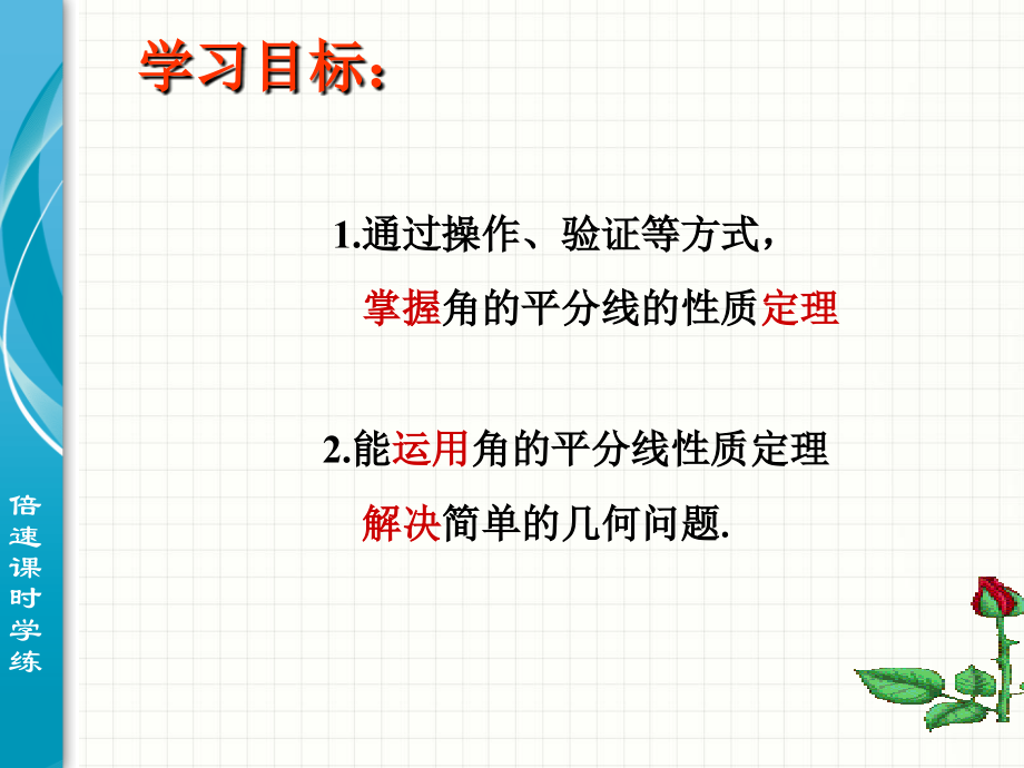 角平分线的性质-(6).ppt_第2页