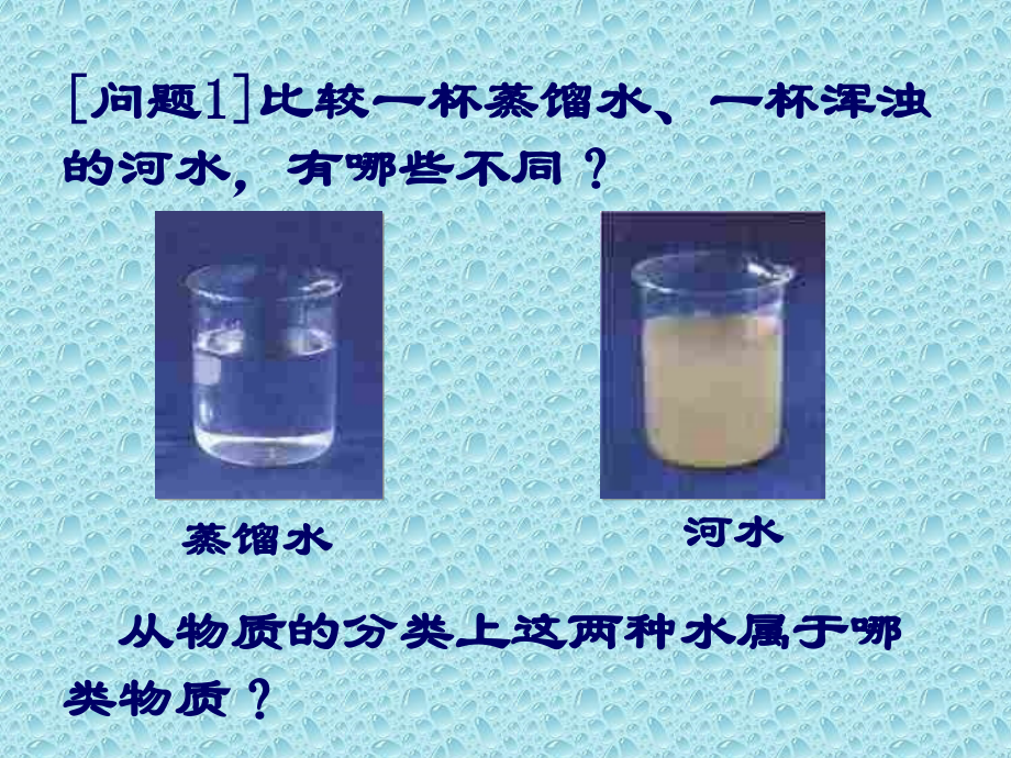 [九年级上册化学《水的净化》课件3.ppt_第2页