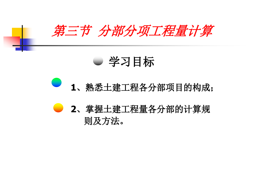 一 土石方工程量.ppt_第1页