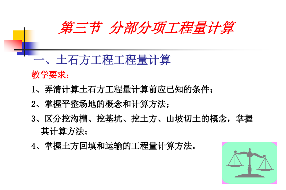 一 土石方工程量.ppt_第2页