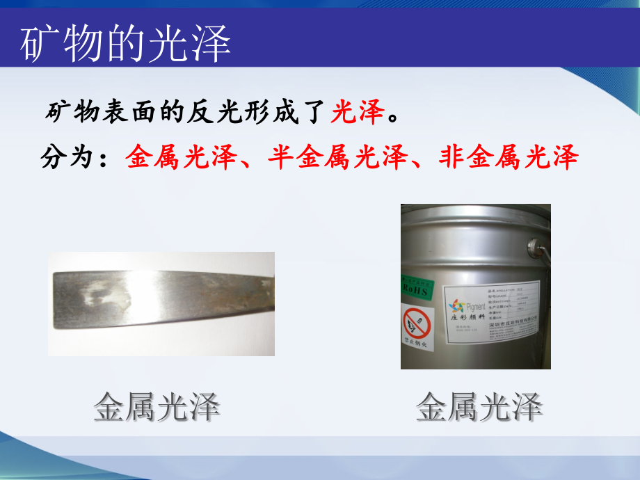 矿物的光泽.ppt_第2页
