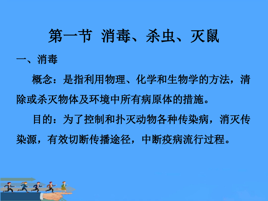 动物防疫与检疫技术.ppt_第2页