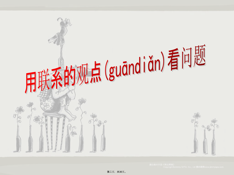 整体与部分辩证关系.ppt_第2页