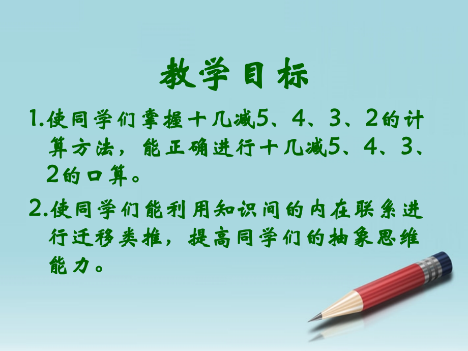 小学数学人教一年级十几减5、4、3、2.ppt_第2页