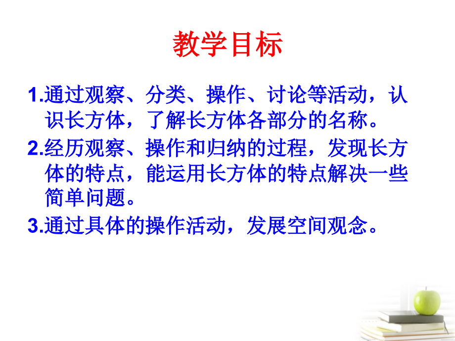 五年级数学下册-长方体的认识3课件-北师大版.ppt_第2页