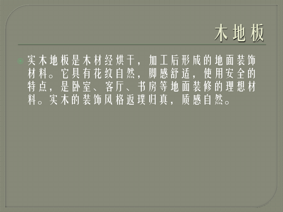 常见地面类材料.pptx_第2页