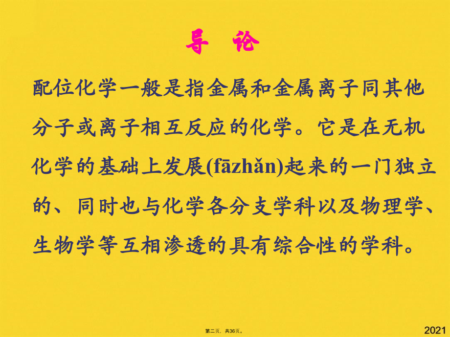 第一章--配位化学导论.pptx_第2页