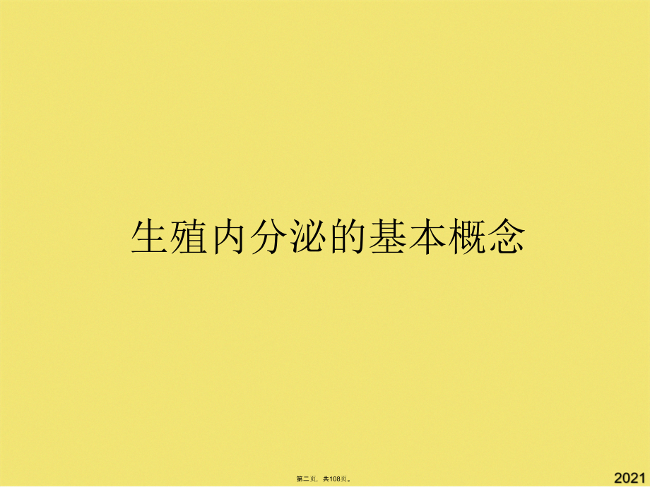 功血的诊断和处理病例讨论优秀课件.pptx_第2页