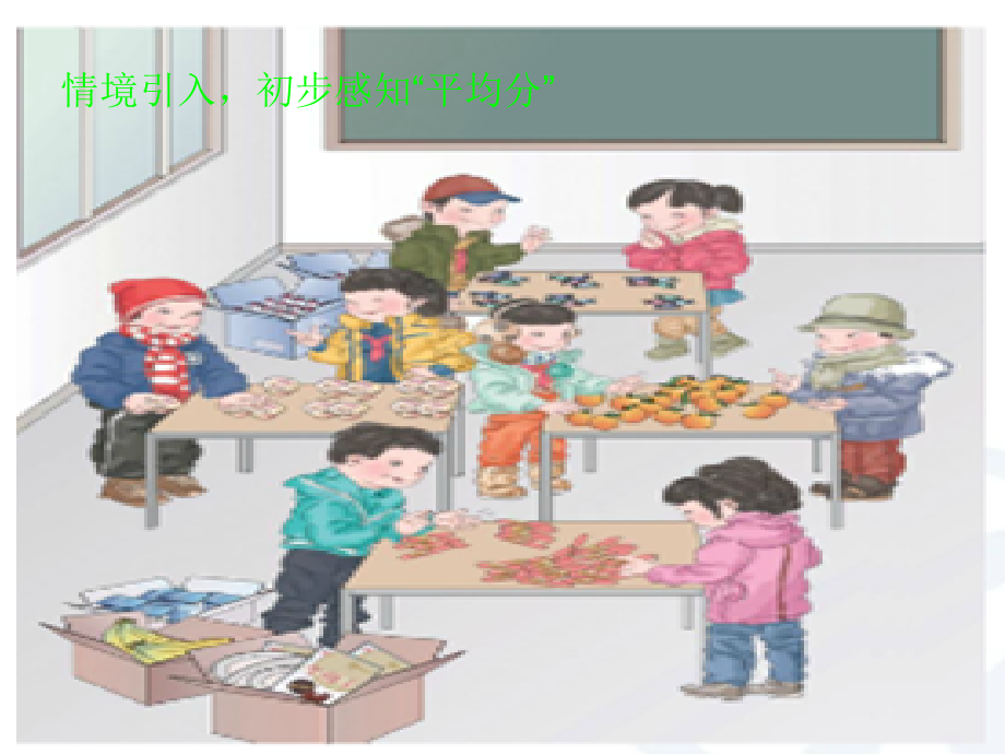 小学数学人教二年级教学设计课件.ppt_第2页
