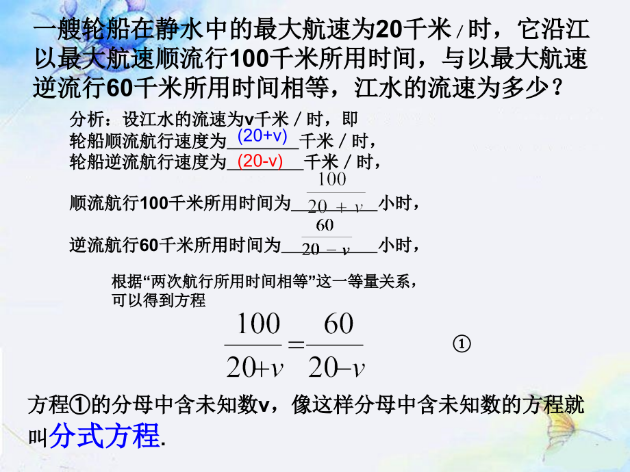 分式方程(1)-(2).ppt_第2页