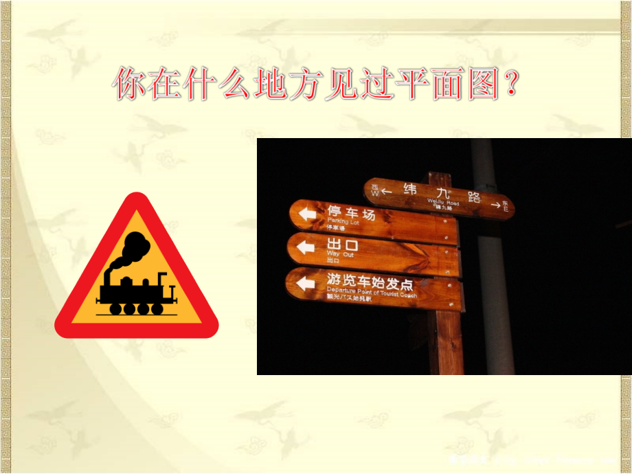 《学画平面图》课件3.ppt_第2页