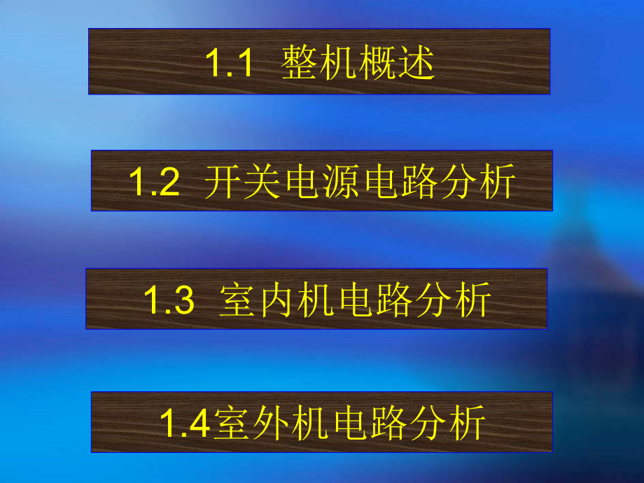 五：海信整机电路分析.ppt_第2页