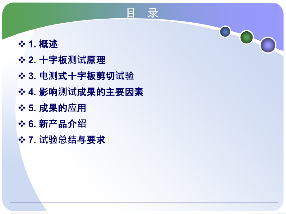 十字板剪切仪.ppt_第2页