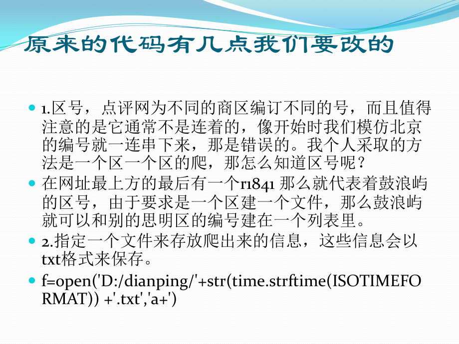 爬虫学习心得.pptx_第2页