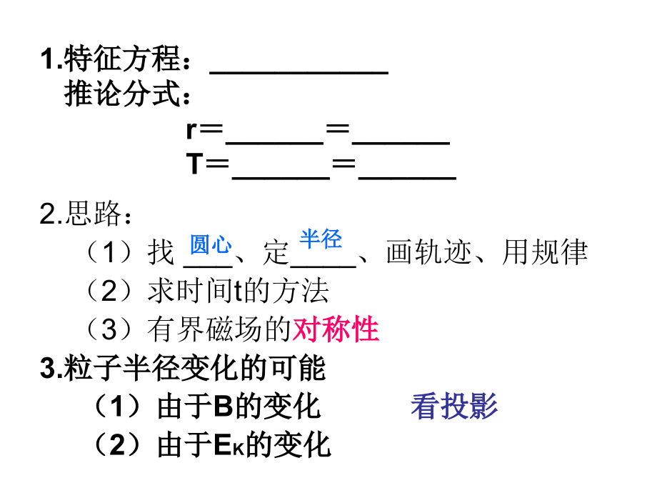 四带电粒子在匀强.ppt_第2页
