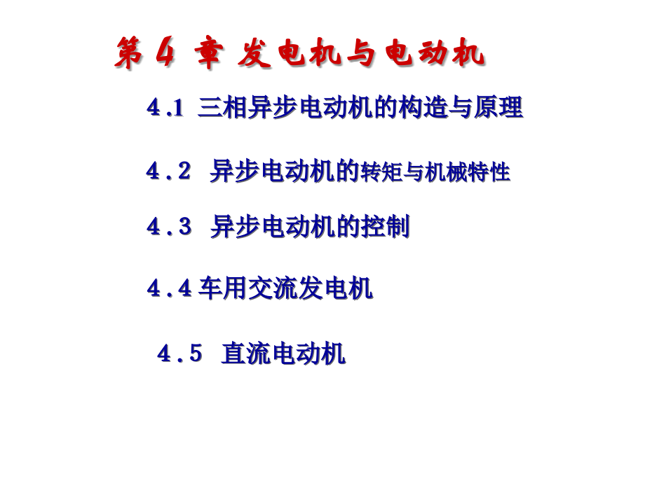 发动机和电动机.ppt_第1页